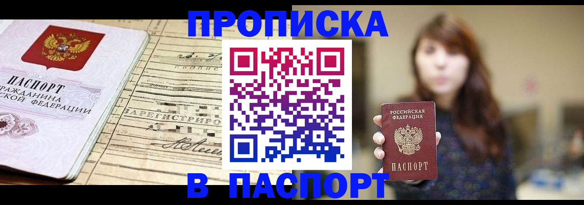 временная регистрация законно в Благовещенске