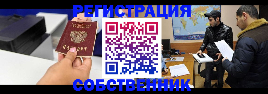 временная регистрация надежно в Благовещенске