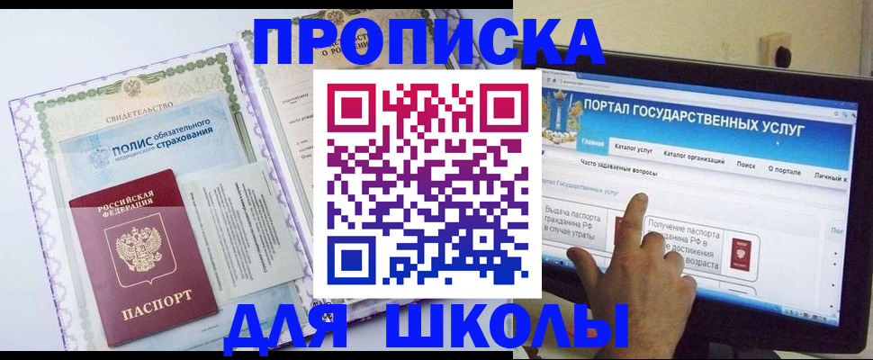 временная регистрация собственник в Благовещенске