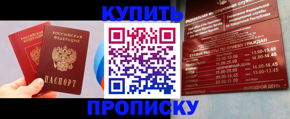 временная регистрация для школы в Благовещенске